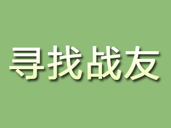 果洛寻找战友